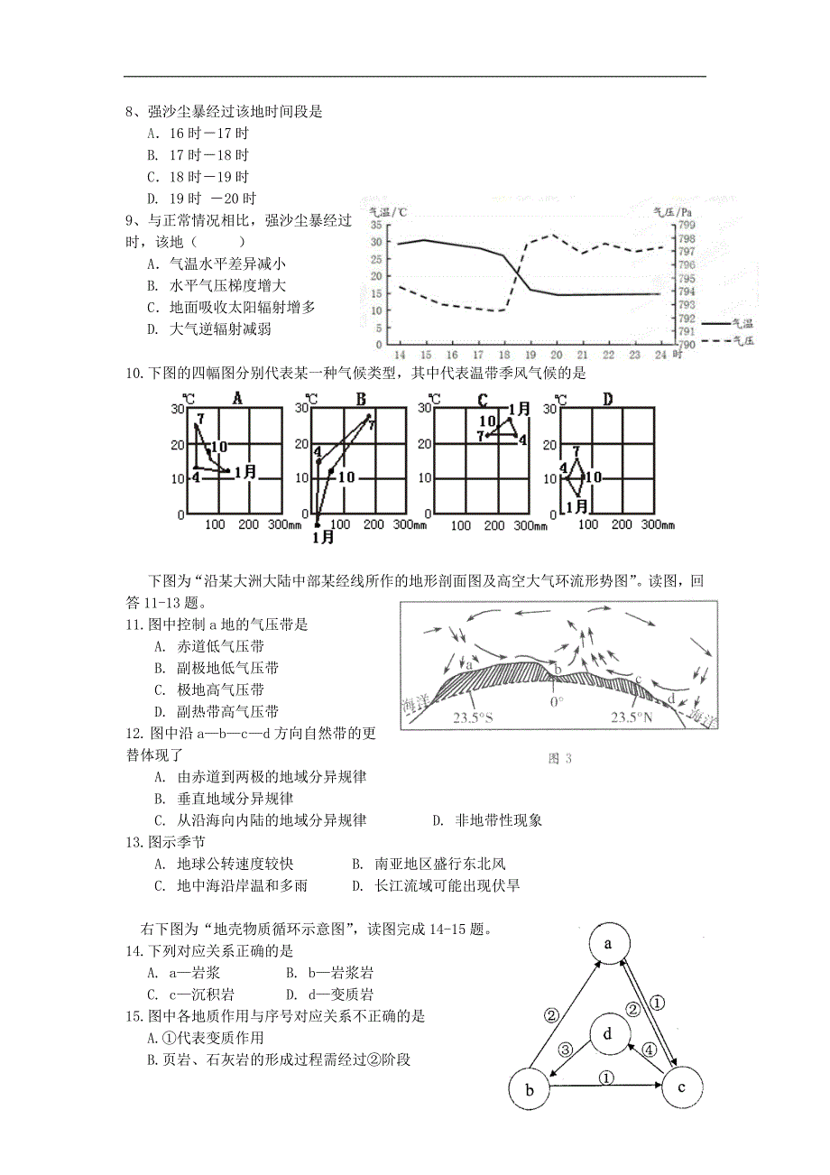 云南省2018_2019学年高一地理下学期第一次月考试题 (1).doc_第2页