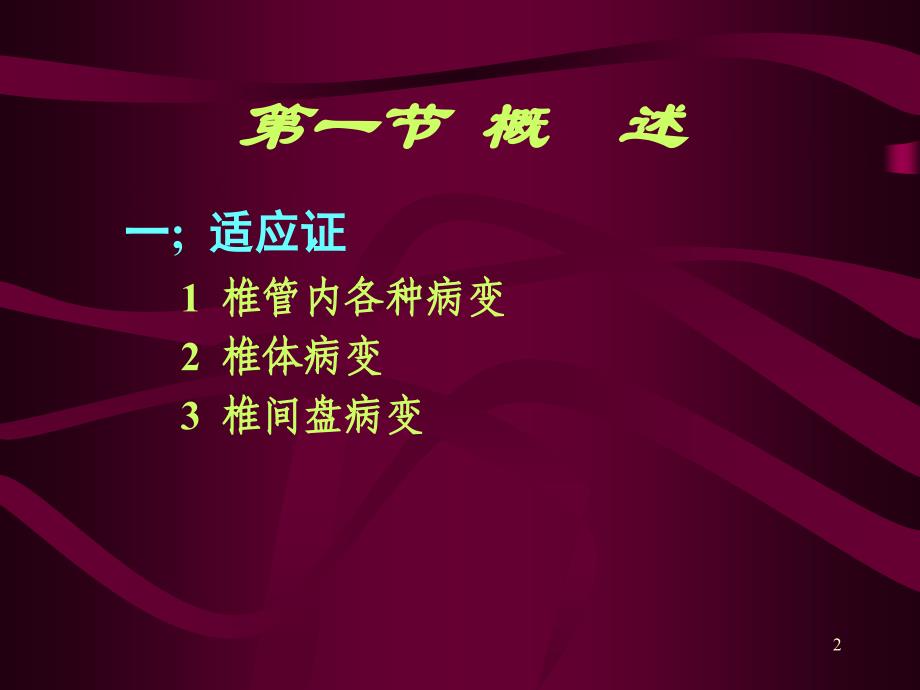 脊柱和脊髓病变MRI诊断PPT参考幻灯片_第2页