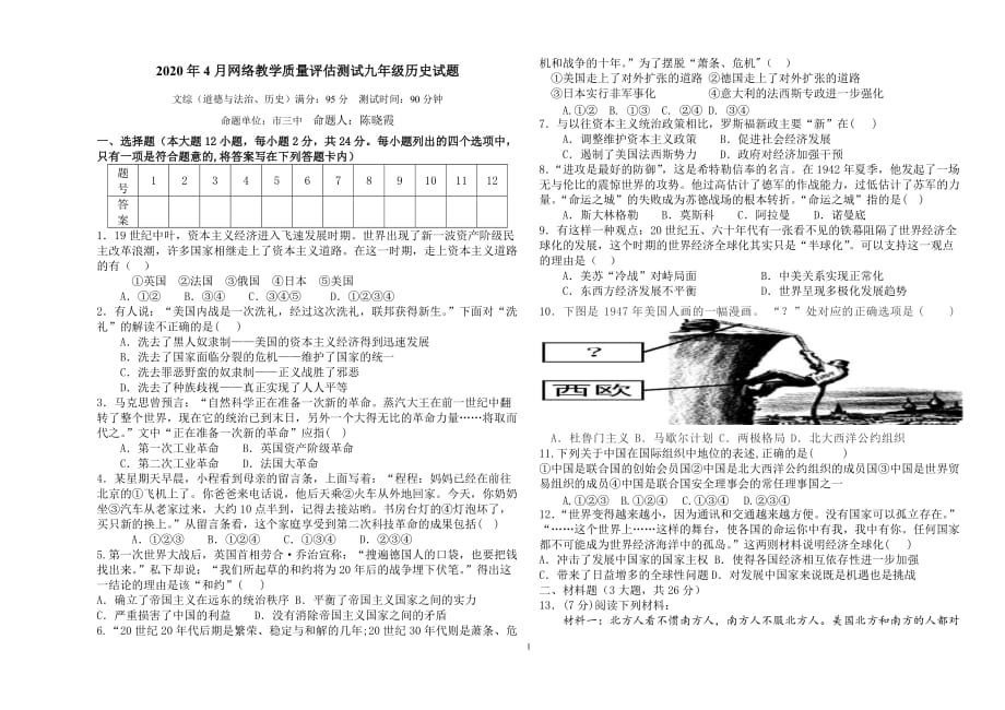 湖北省鄂州市2020年4月网络教学质量评估测试九年级历史试卷及答案_第1页