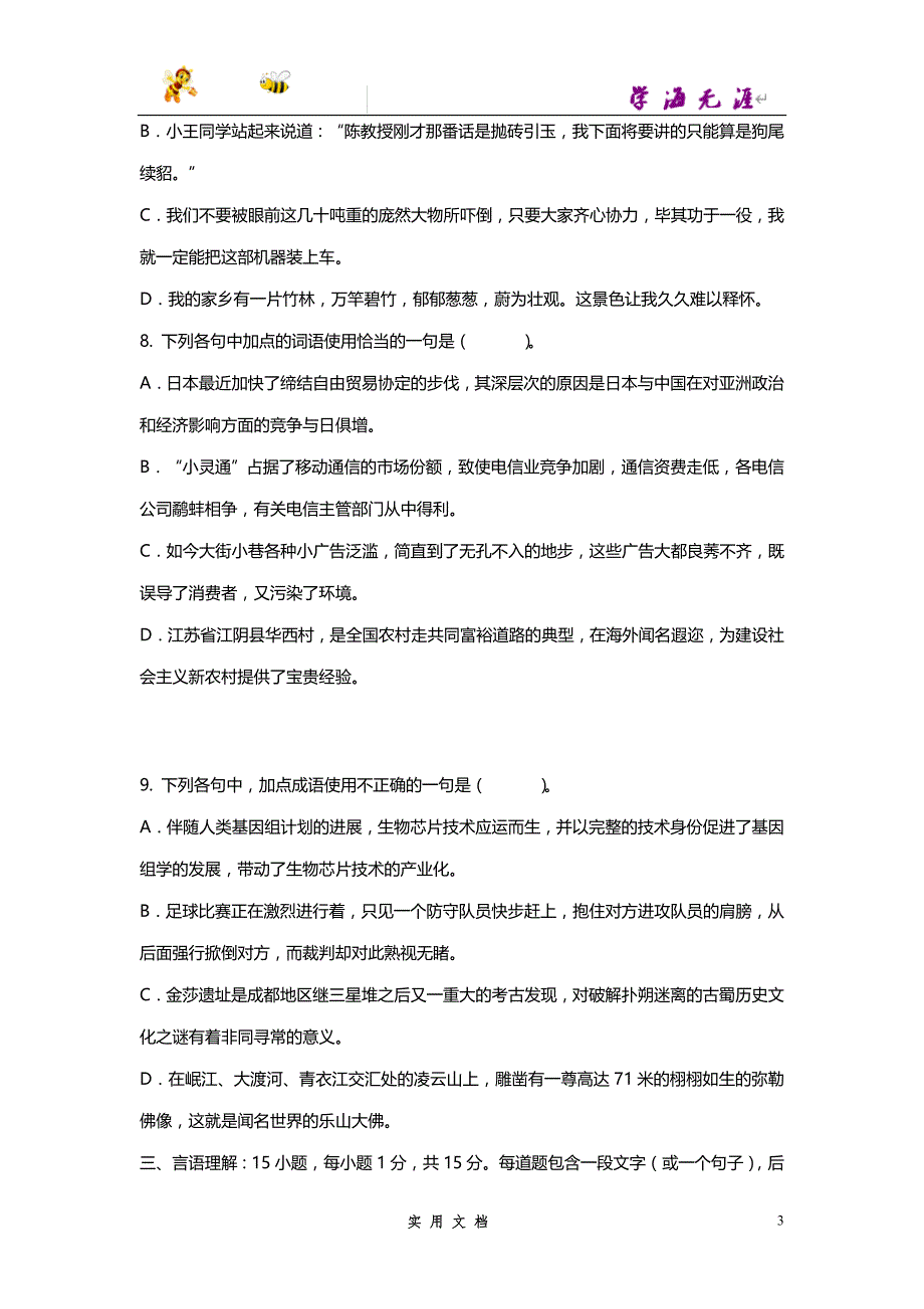 2007--湖南省选调生考试行政职业能力测验真题【完整+答案】_第3页