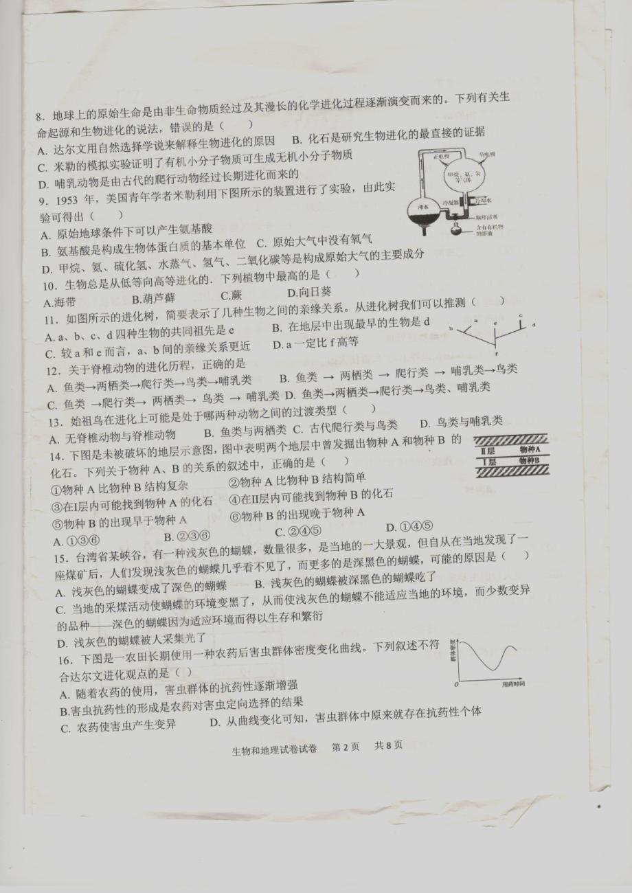 江西南昌十校联考八级生物期末联考pdf .pdf_第2页