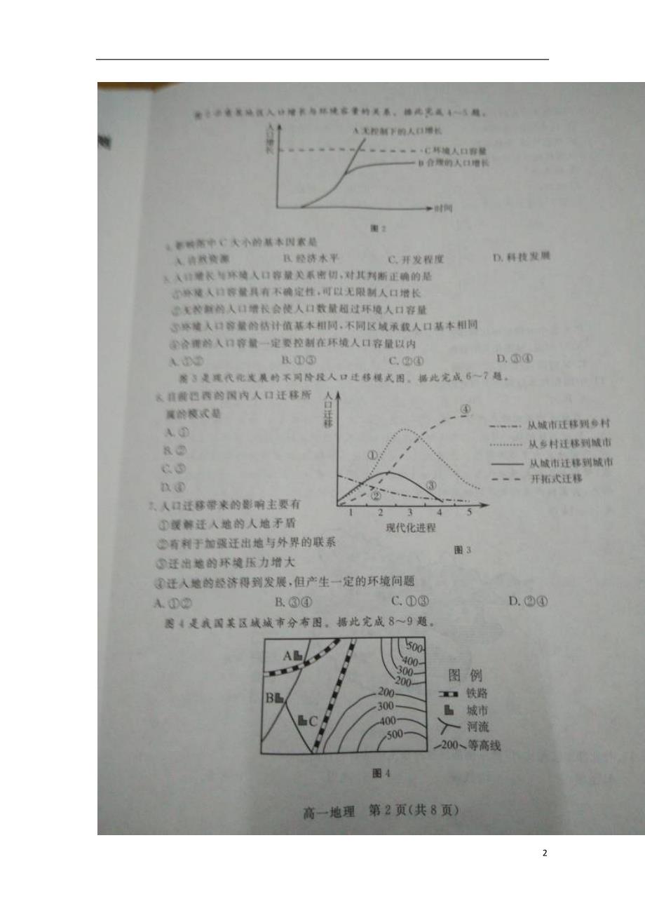 河北沧州高一地理期末教学质量监测 2.doc_第2页