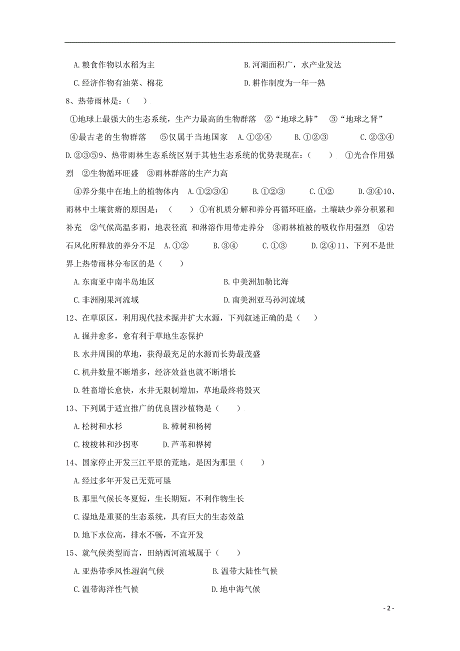 吉林梅河口博文学校高二地理第一次月考.doc_第2页