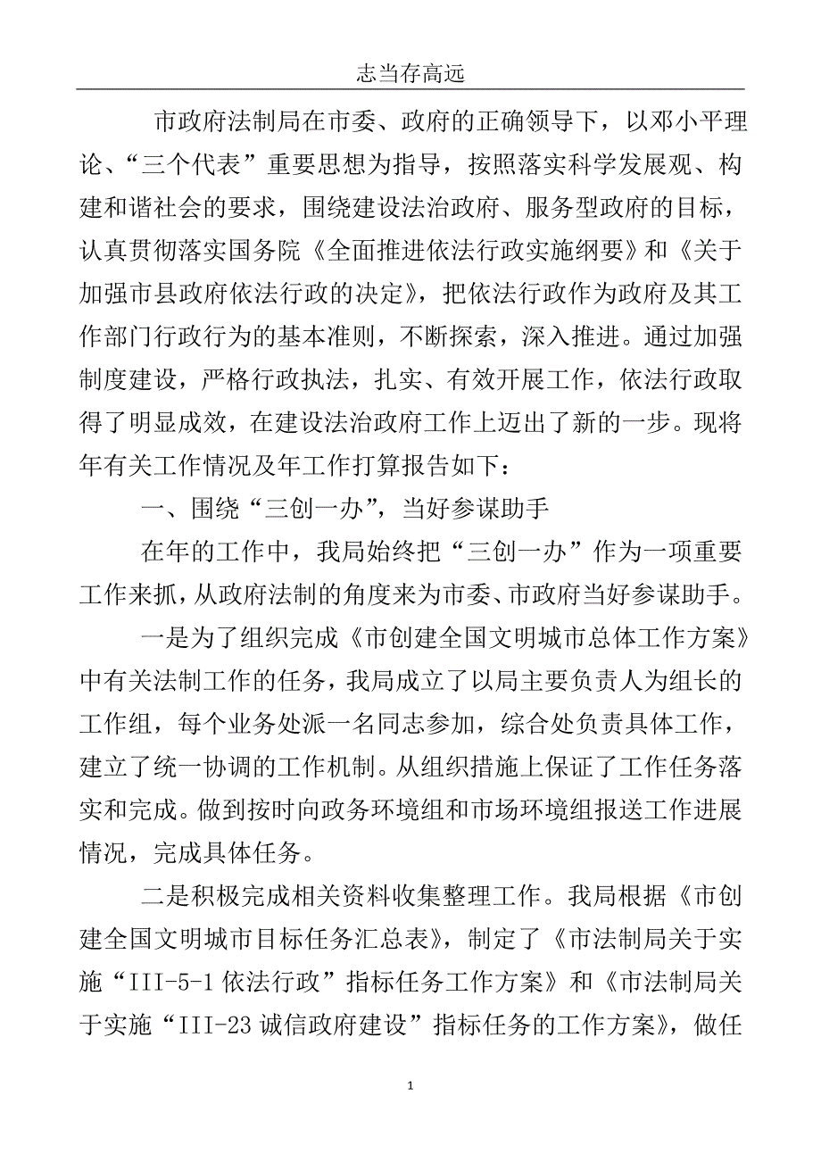 党委法制局年度工作要点总结.doc_第2页