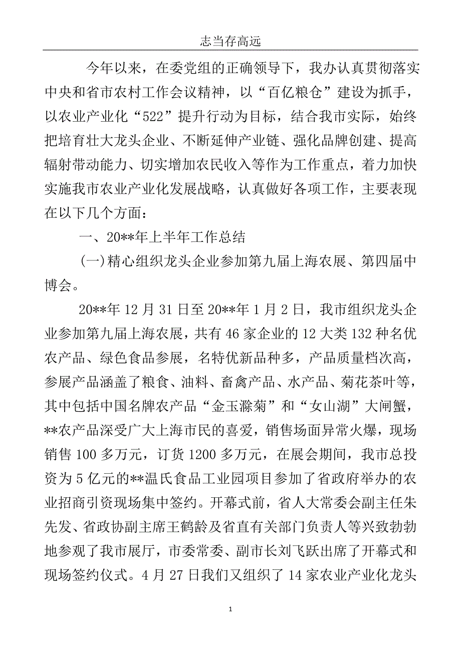 农产办上半年总结..doc_第2页