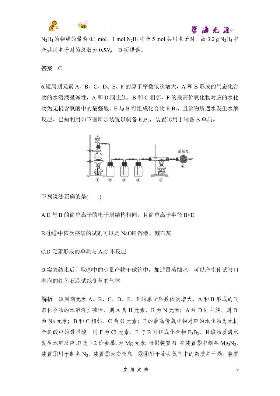 2020 化学 高考冲刺二轮 --小题快练（六）--（附解析答案）_第5页