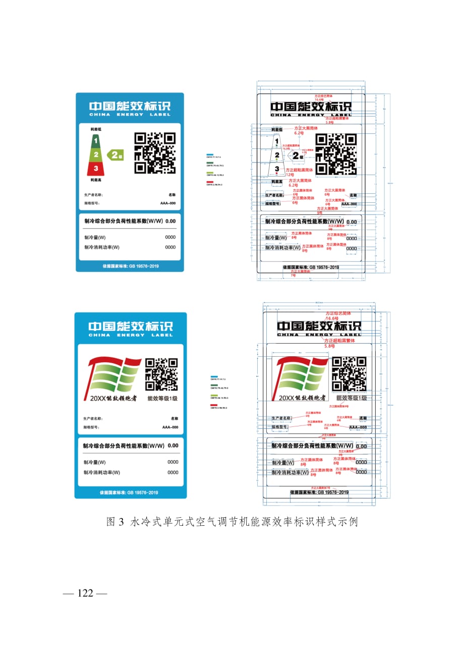 单元式空气调节机能源效率标识样式示例_第3页