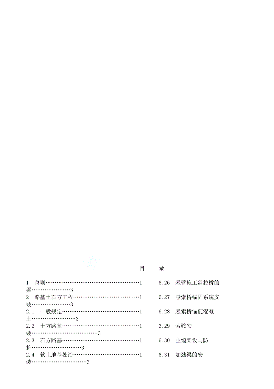 公路工程检验评定标准_第1页