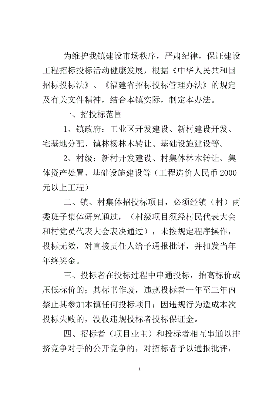 招投标违规责任追究办法..doc_第2页