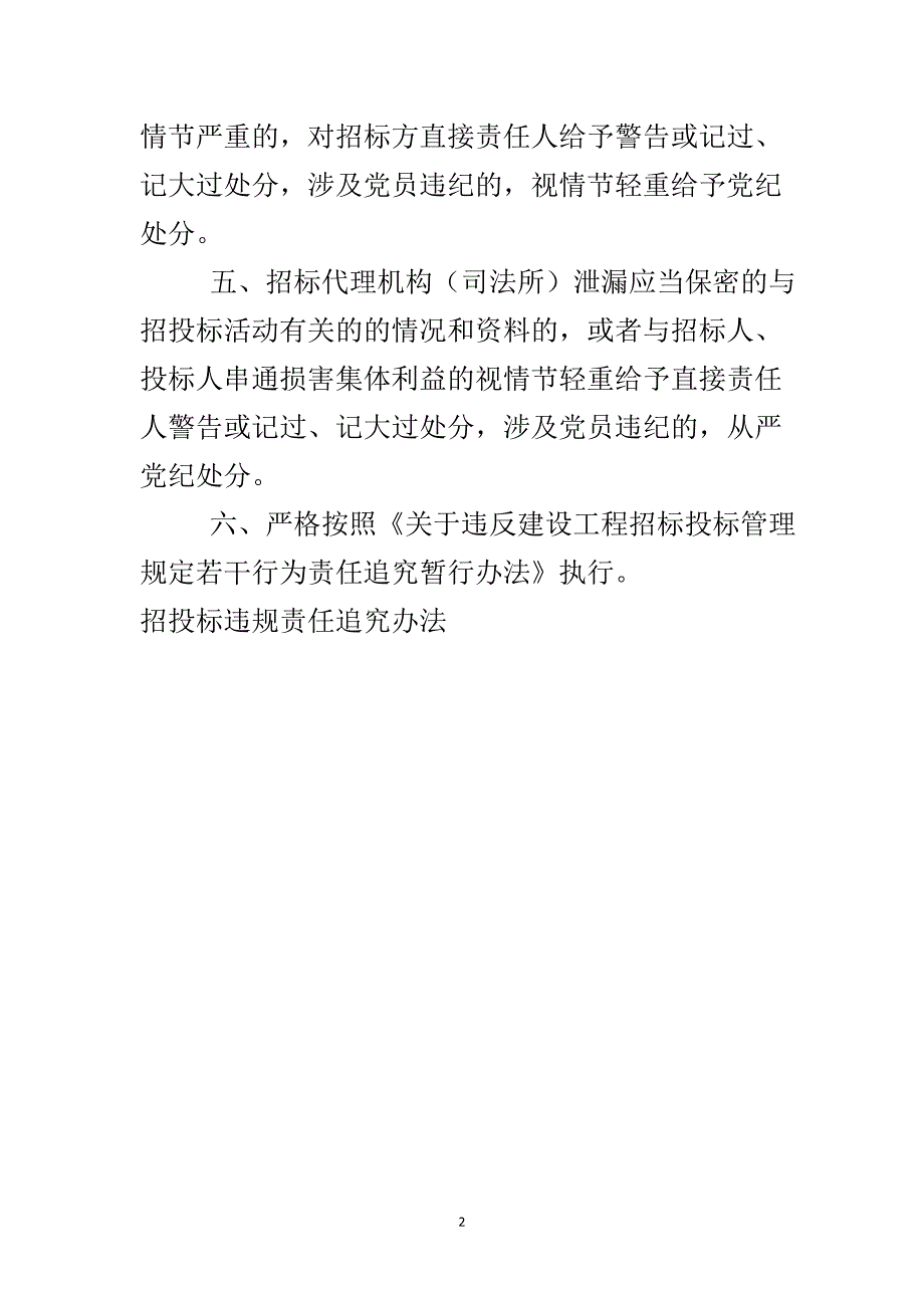 招投标违规责任追究办法..doc_第3页