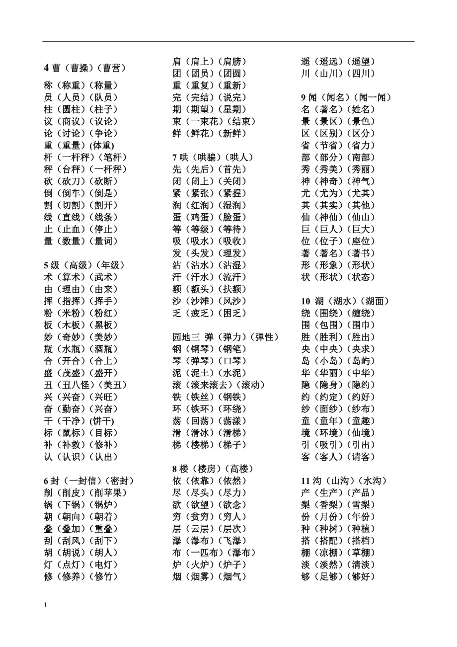 部编版二年级上册语文生字表组词培训资料_第2页