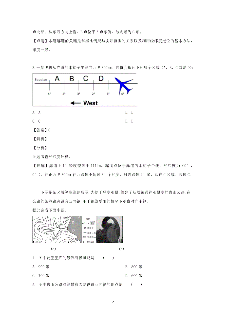 江西省南昌市八一中学、洪都中学、十七中三校2019-2020学年高二10月联考地理试题 Word版含解析_第2页