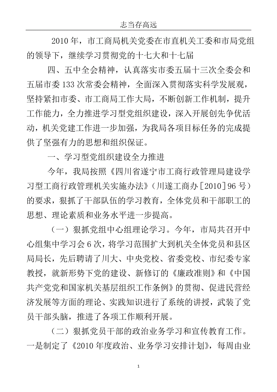 2020年工商委员会党建工作总结.doc_第2页