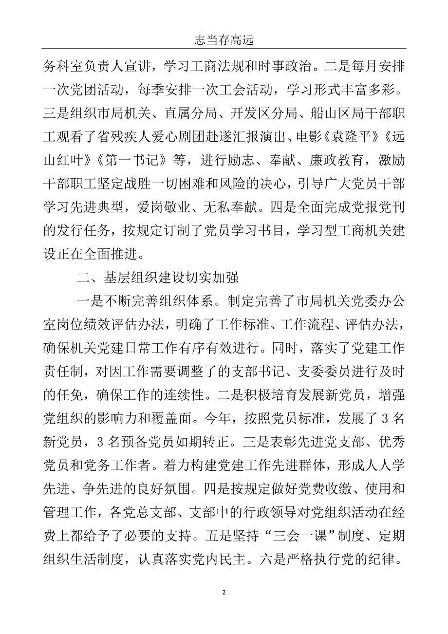 2020年工商委员会党建工作总结.doc_第3页