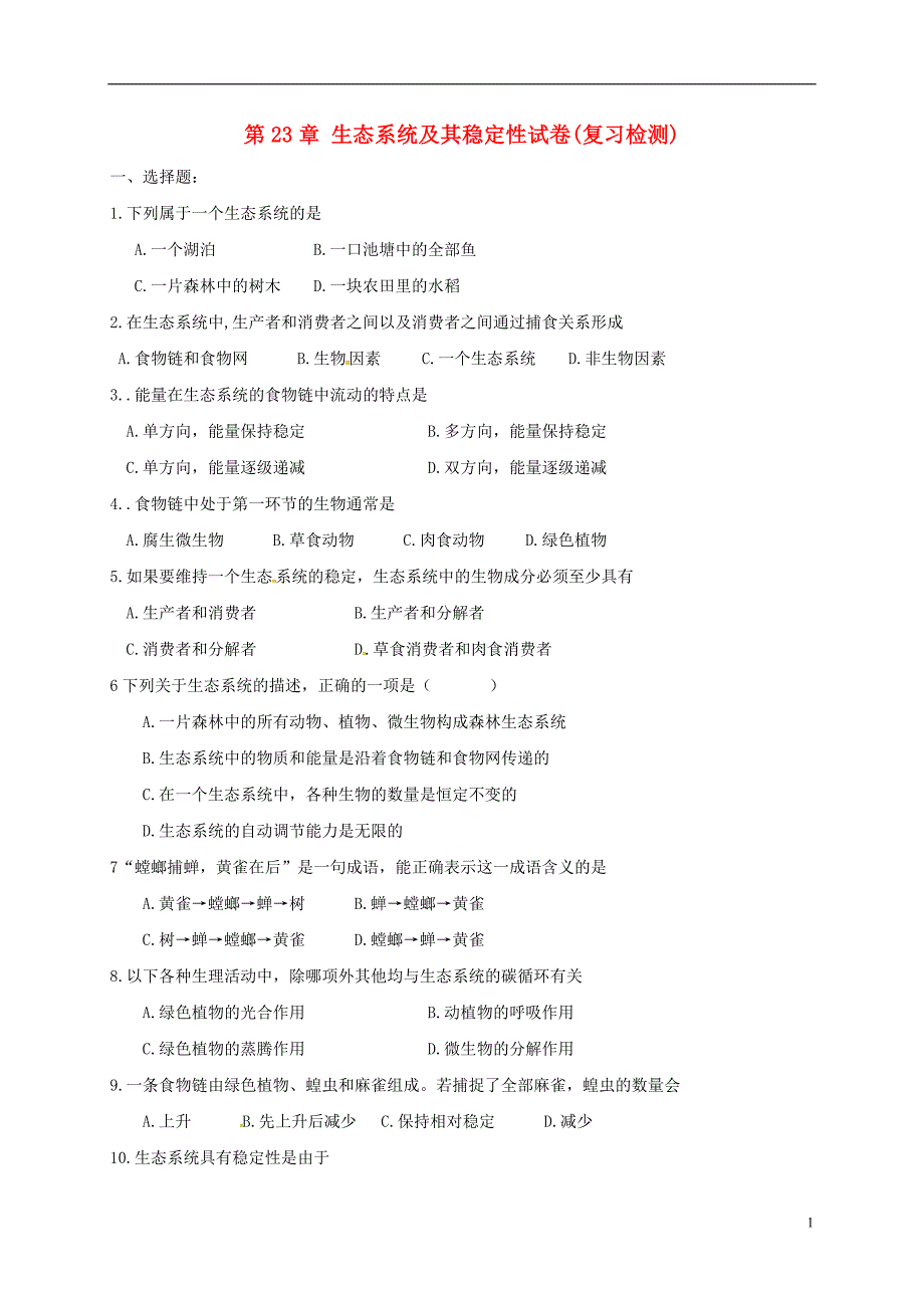 四川成都青白江区祥福中学八级生物下册第23章生态系统及其稳定性测北师大.doc_第1页