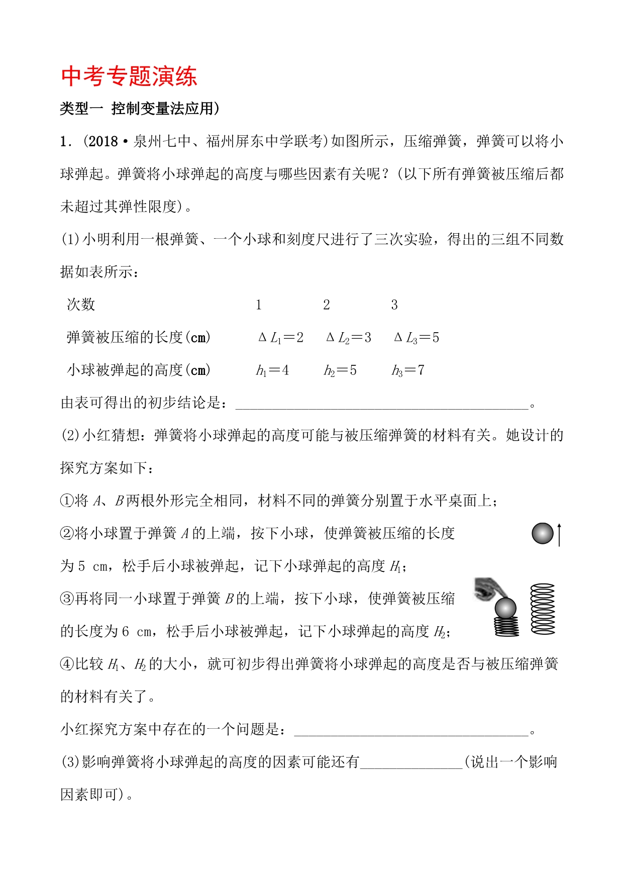 福建物理命题研究专题四中考专题演练_第1页