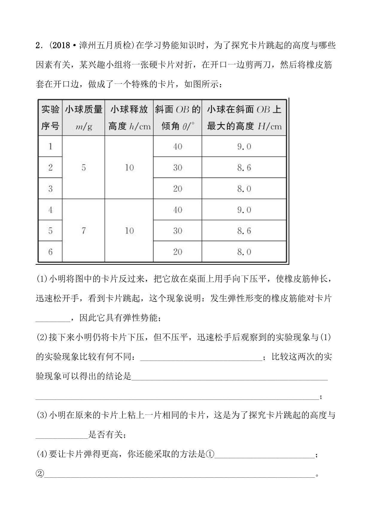 福建物理命题研究专题四中考专题演练_第2页