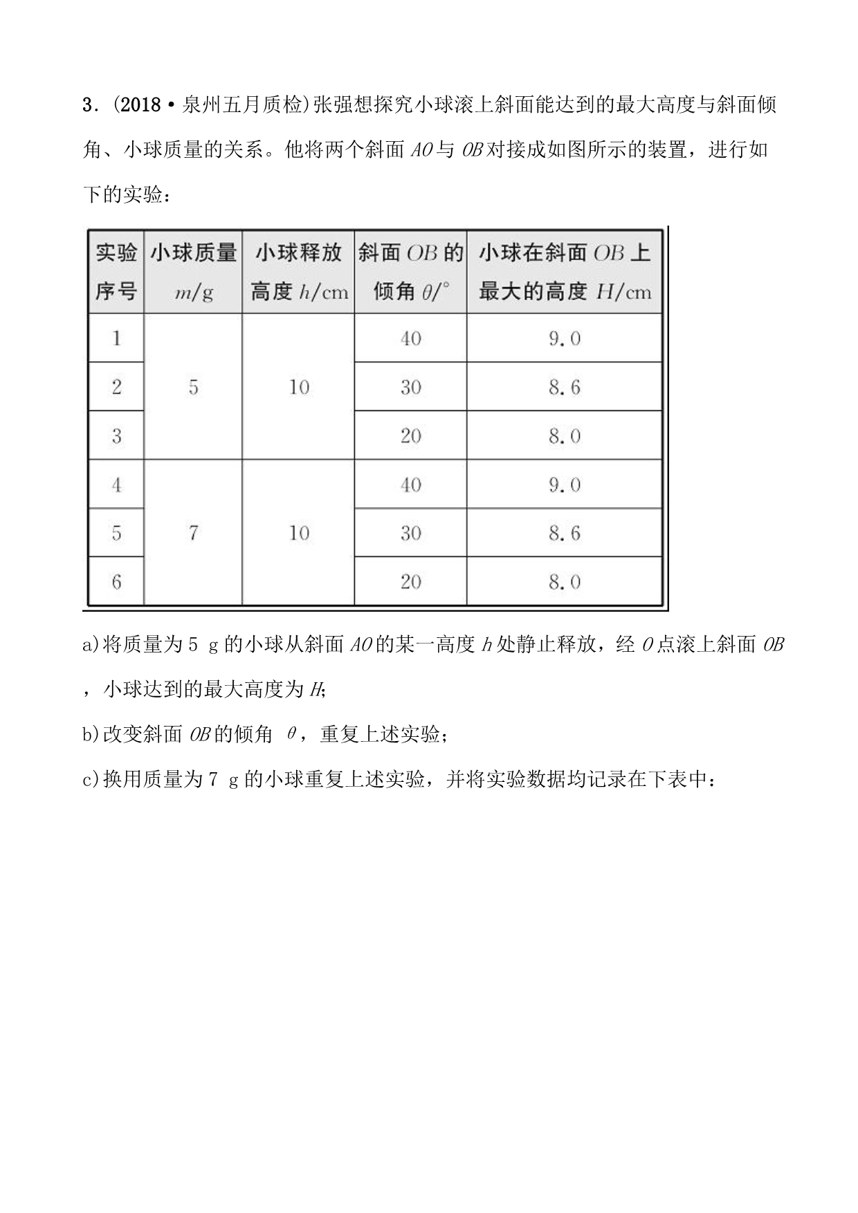 福建物理命题研究专题四中考专题演练_第3页