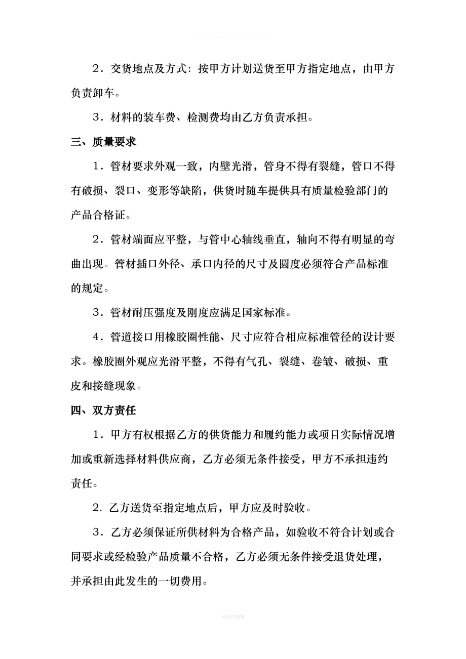 波纹管采购合同律师整理_第2页