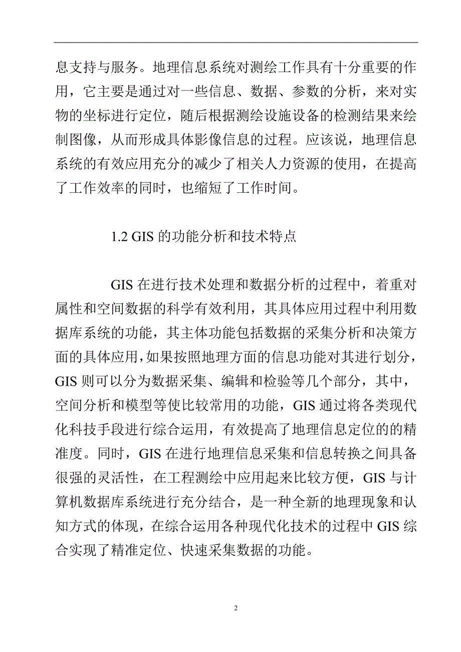 地理信息技术在工程测绘中的应用探讨.doc_第3页