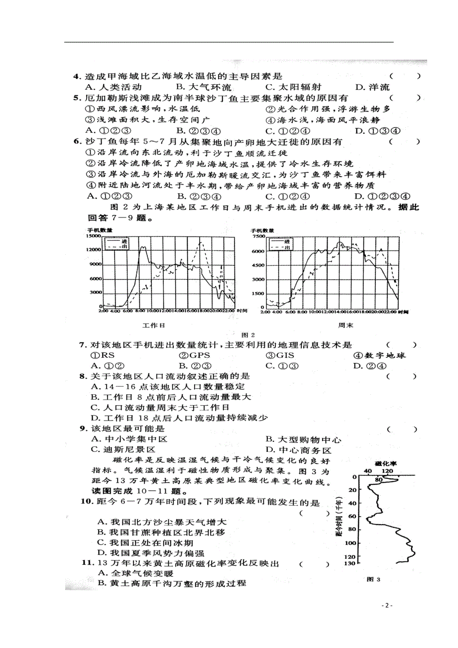 山东临沭第一中学高考地理元月模拟.doc_第2页