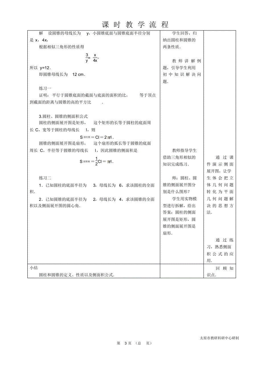 中职数学基础模块9.4.4圆柱、圆锥(一)教学设计教案人教版._第3页