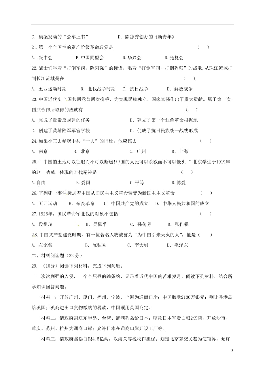 甘肃省白银市育才学校八年级历史上学期期中试题（无答案）北师大版_第3页