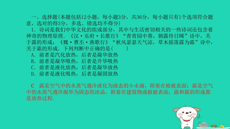 菏泽专版中考物理阶段检测卷一(第一_五章)复习课件_第2页