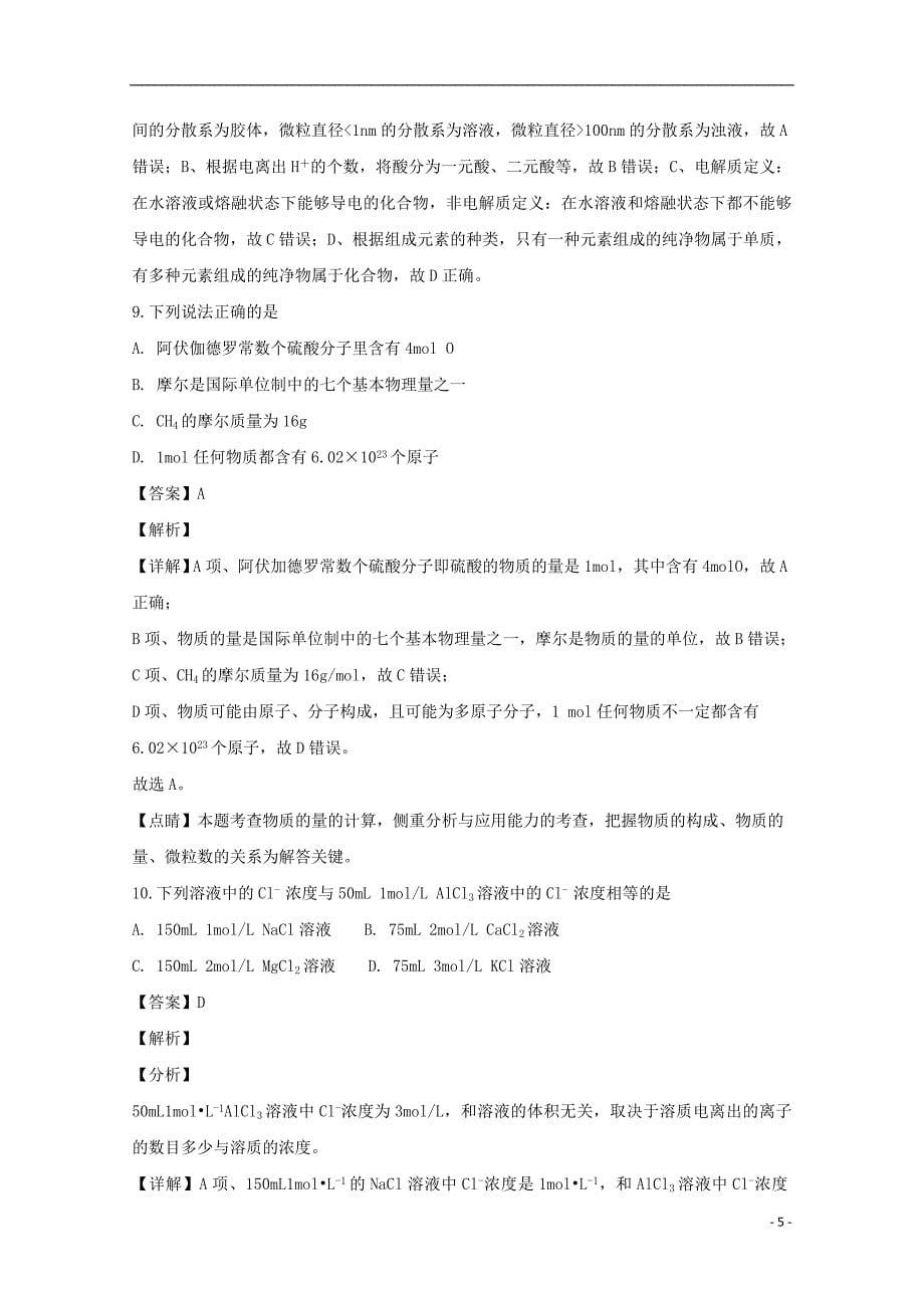 湖南省民办学校联盟高一化学上学期期中联考试卷（含解析）_第5页