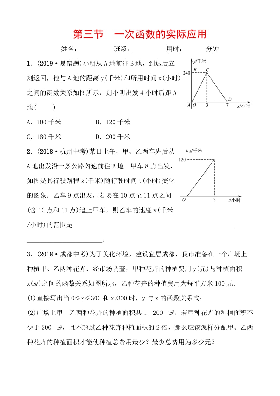 青岛数学学考传奇第三章第三节doc_第1页