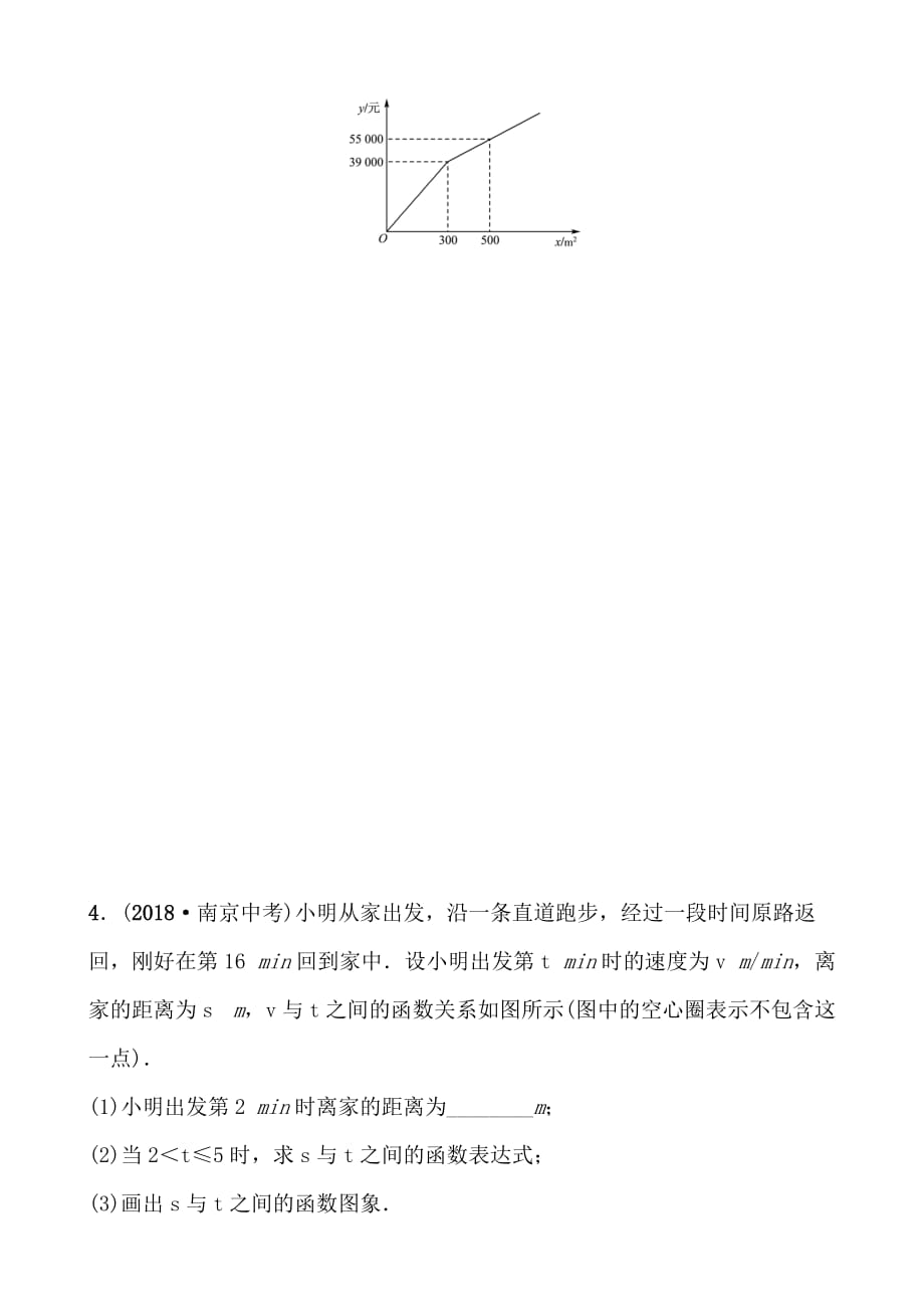 青岛数学学考传奇第三章第三节doc_第2页