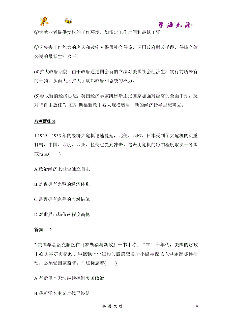 2020 历史 高考冲刺二轮 --专题十一　世界现代经济模式的创新与调整（鲁_第4页