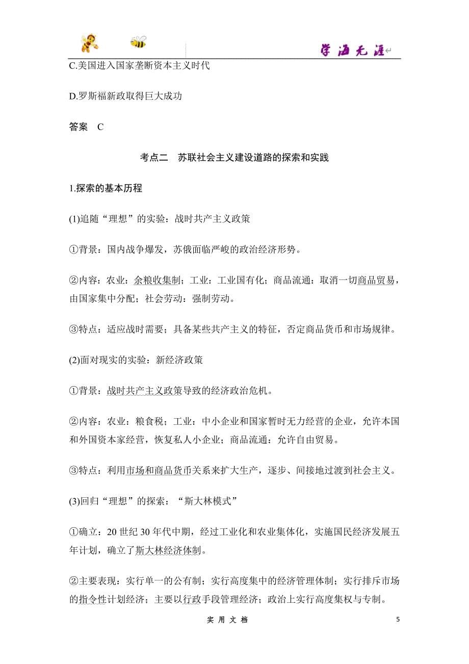 2020 历史 高考冲刺二轮 --专题十一　世界现代经济模式的创新与调整（鲁_第5页