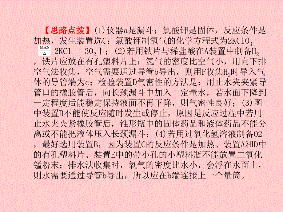 潍坊专版中考化学总复习第二部分专题复习高分保障专题5常见气体的制备和净化课件新人教版_第4页