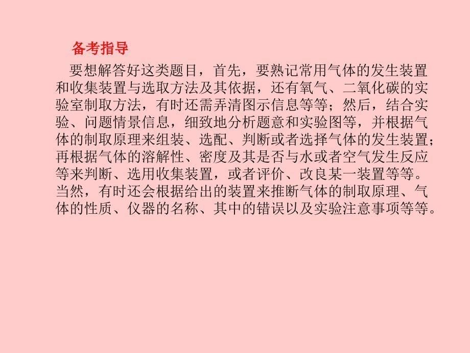 潍坊专版中考化学总复习第二部分专题复习高分保障专题5常见气体的制备和净化课件新人教版_第5页