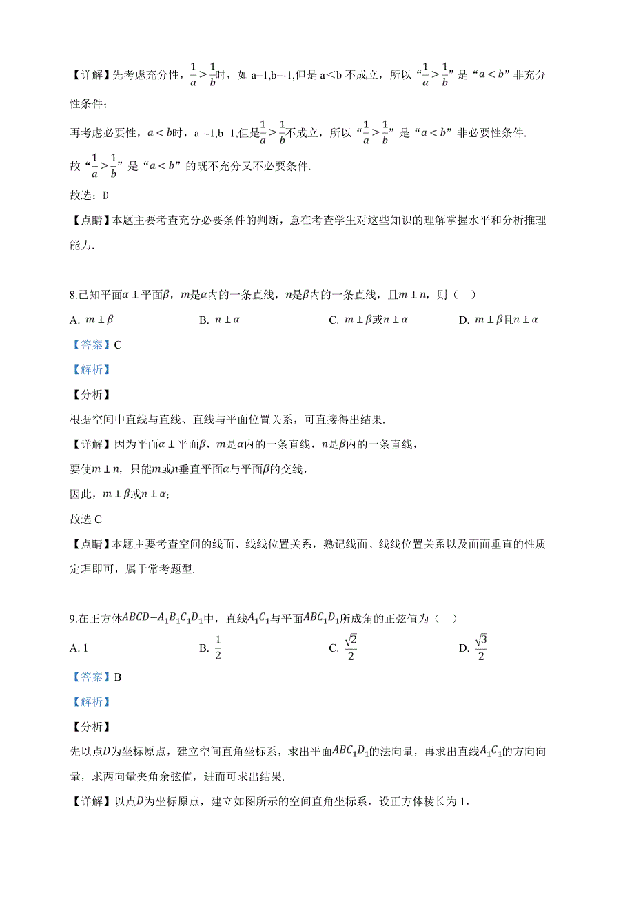 广西桂林市、崇左市2019届高三下学期二模联考数学（文）试卷（含解析）_第4页