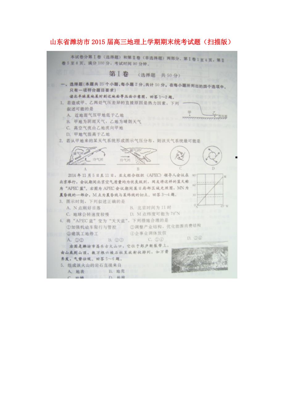 山东潍坊高三地理期末统考.doc_第1页