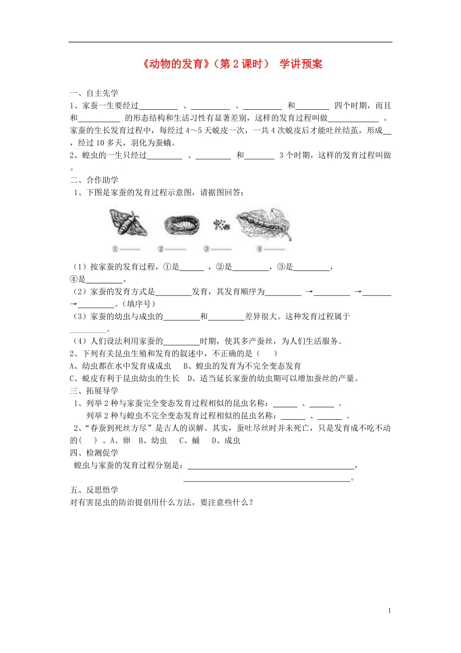 八级生物上册20.2动物的发育第2课时学案新苏科.doc_第1页