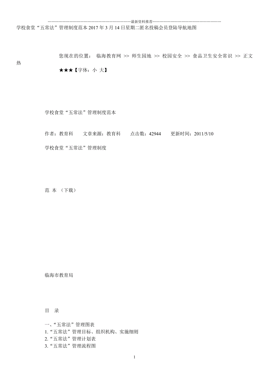 学校食堂五常管理法精编版_第1页