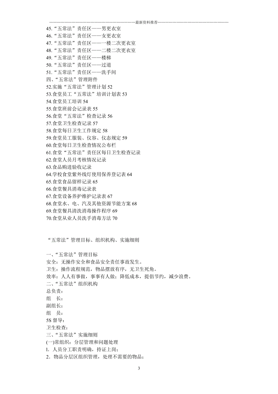 学校食堂五常管理法精编版_第3页