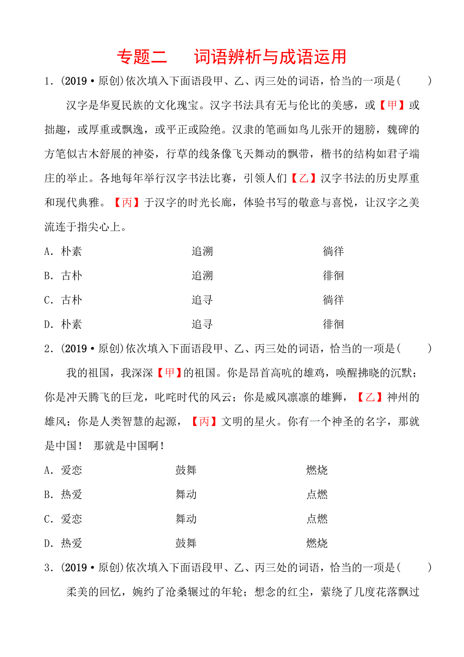 五四语文学考传奇专题二_第1页