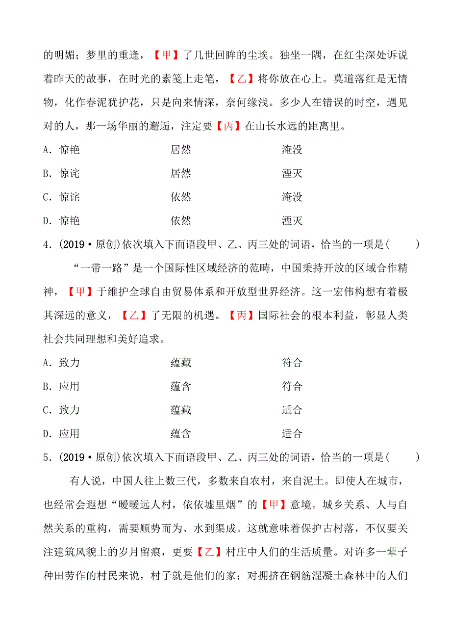 五四语文学考传奇专题二_第2页