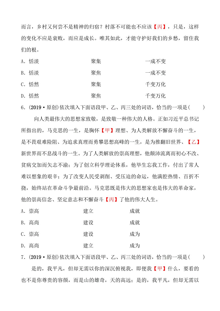 五四语文学考传奇专题二_第3页