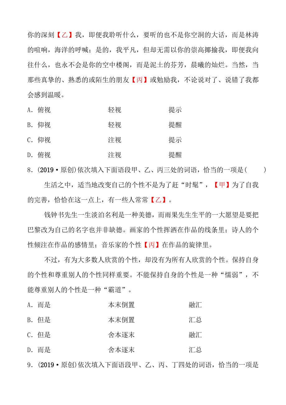 五四语文学考传奇专题二_第4页