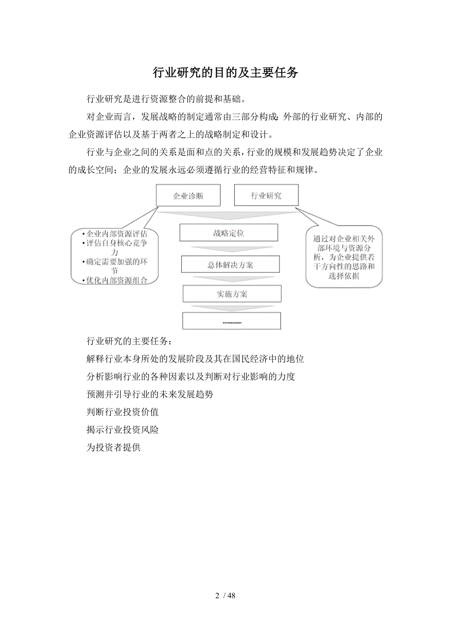 化工设备产业发展现状及市场监测报告_第3页