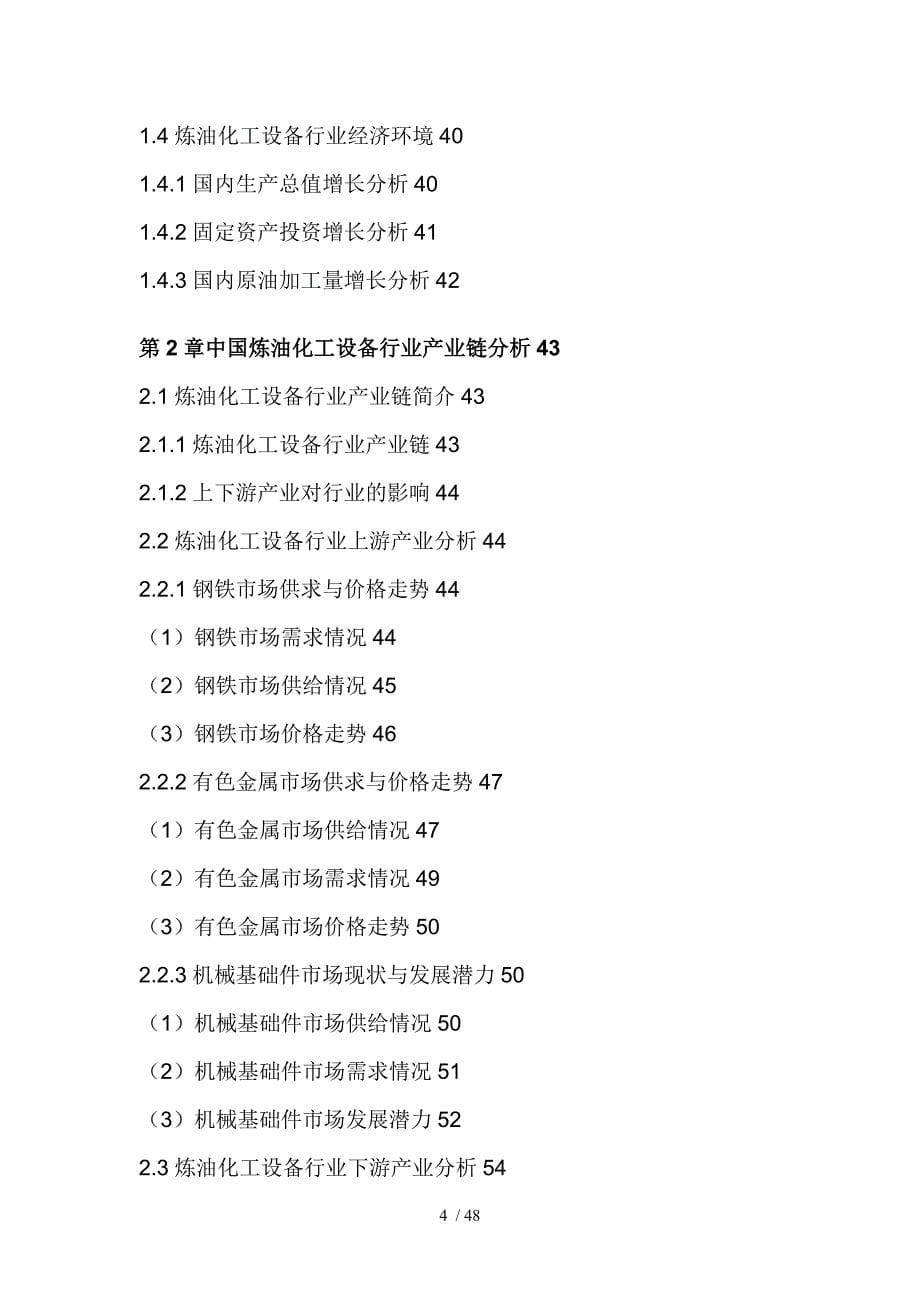 化工设备产业发展现状及市场监测报告_第5页