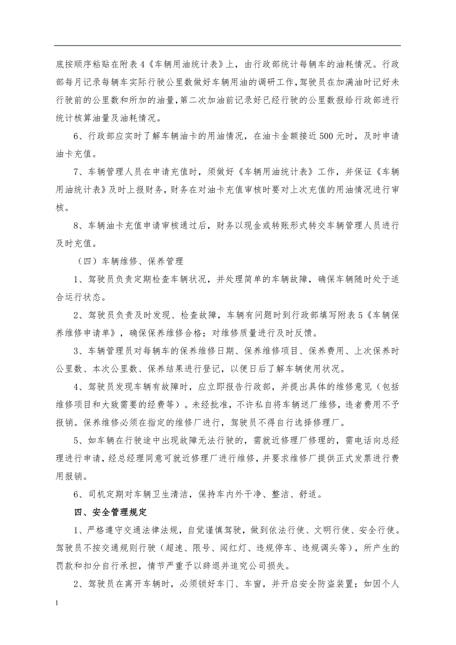 车辆安全管理制度资料讲解_第2页