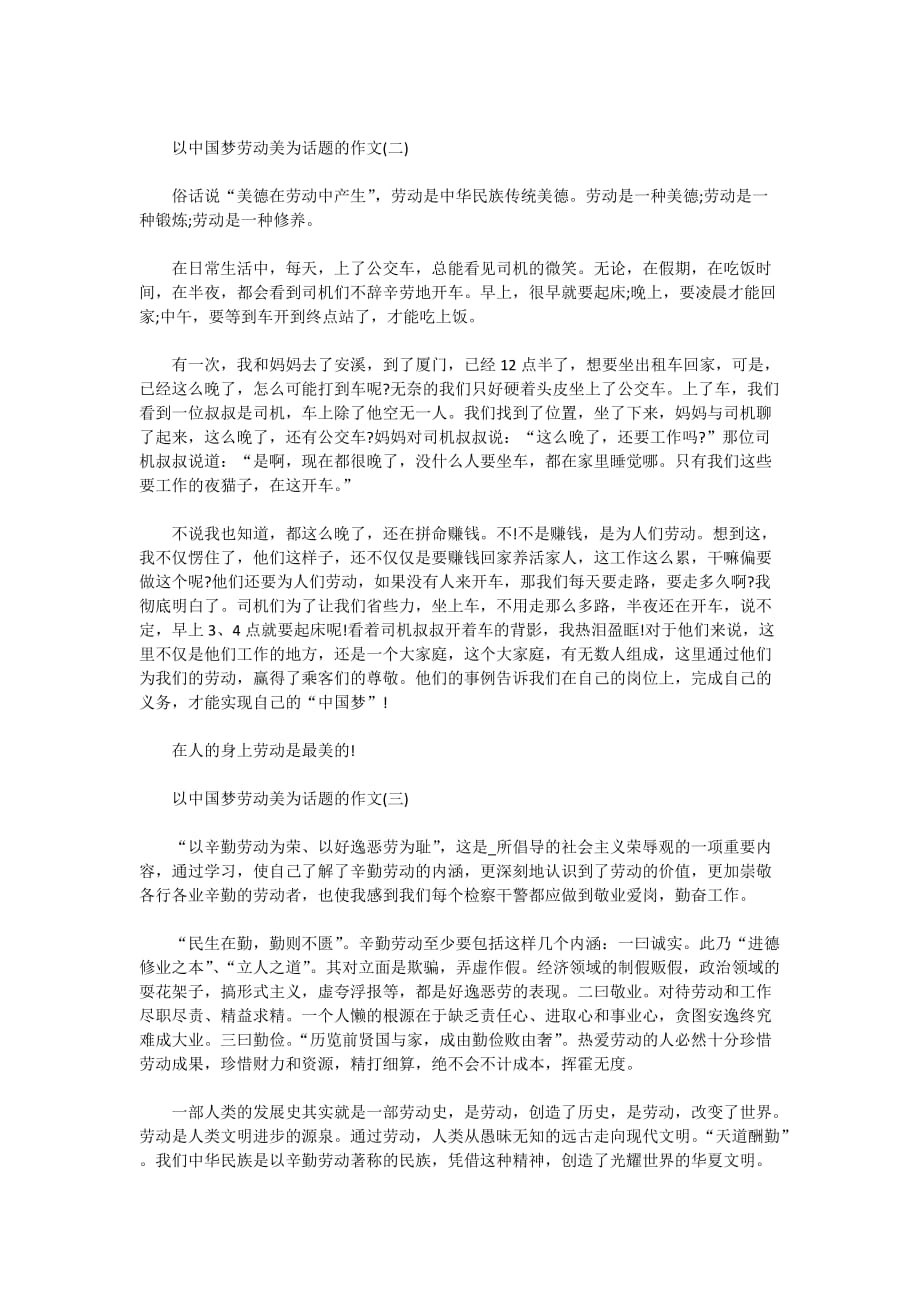 2020以中国梦劳动美为话题的作文例文大全5篇_第2页