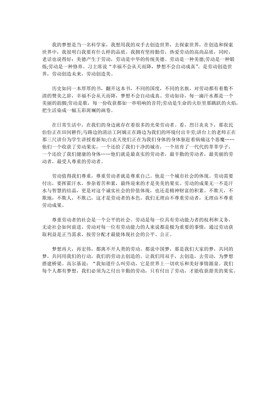 2020以中国梦劳动美为话题的作文例文大全5篇_第4页