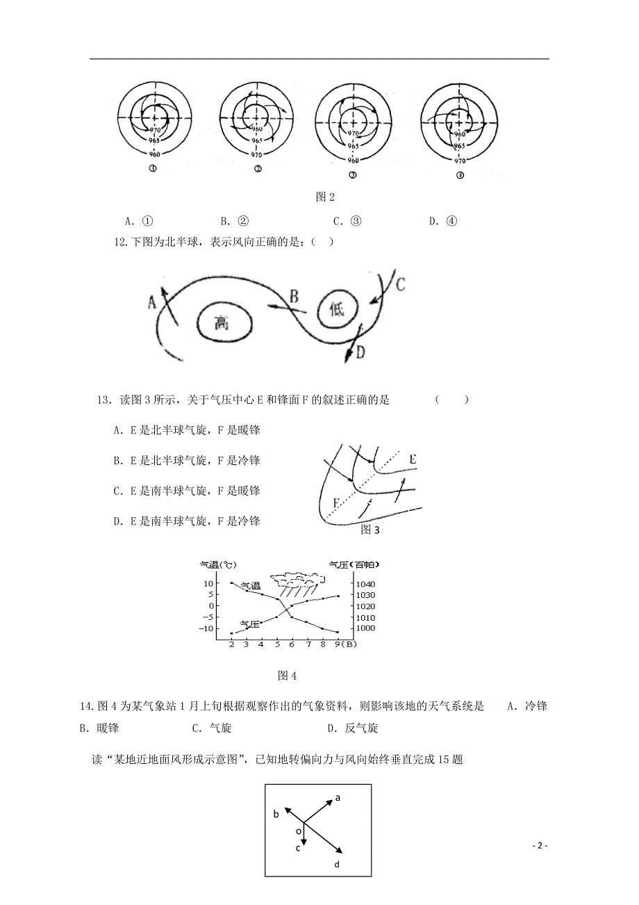 河北保定七中高一地理月考不全.doc_第2页